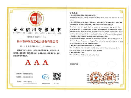 企業(yè)信用等級(jí)證書